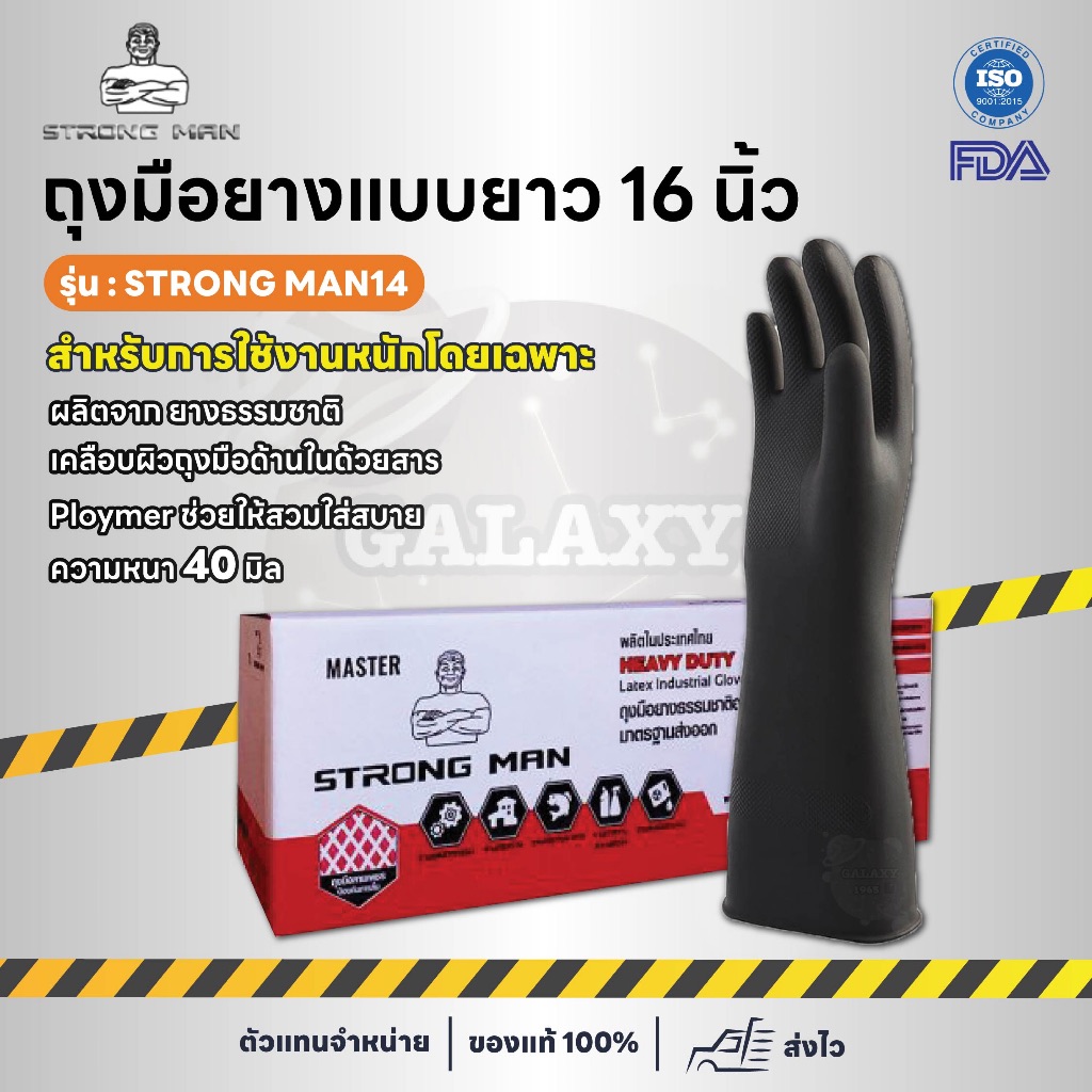 ถุงมือยางดำป้องกันสารเคมี 14 นิ้ว (STRONG MAN)