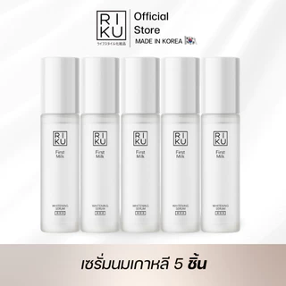 [ส่งฟรี]เซรั่ม ริคุ Riku เซรั่มนมเกาหลี ลดริ้วรอย ลดฝ้า เซรั่ม ลดจุดด่างดำ