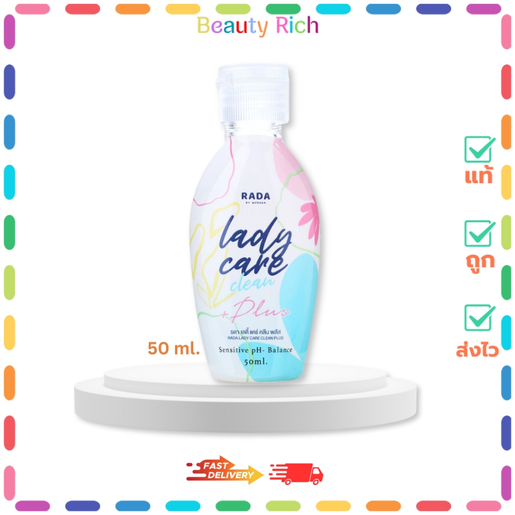 (1 ขวด) RADA Lady Care รดา เลดี้แคร์ ล้างจุดซ้อนเร้น สูตรใหม่ (50 ml.)