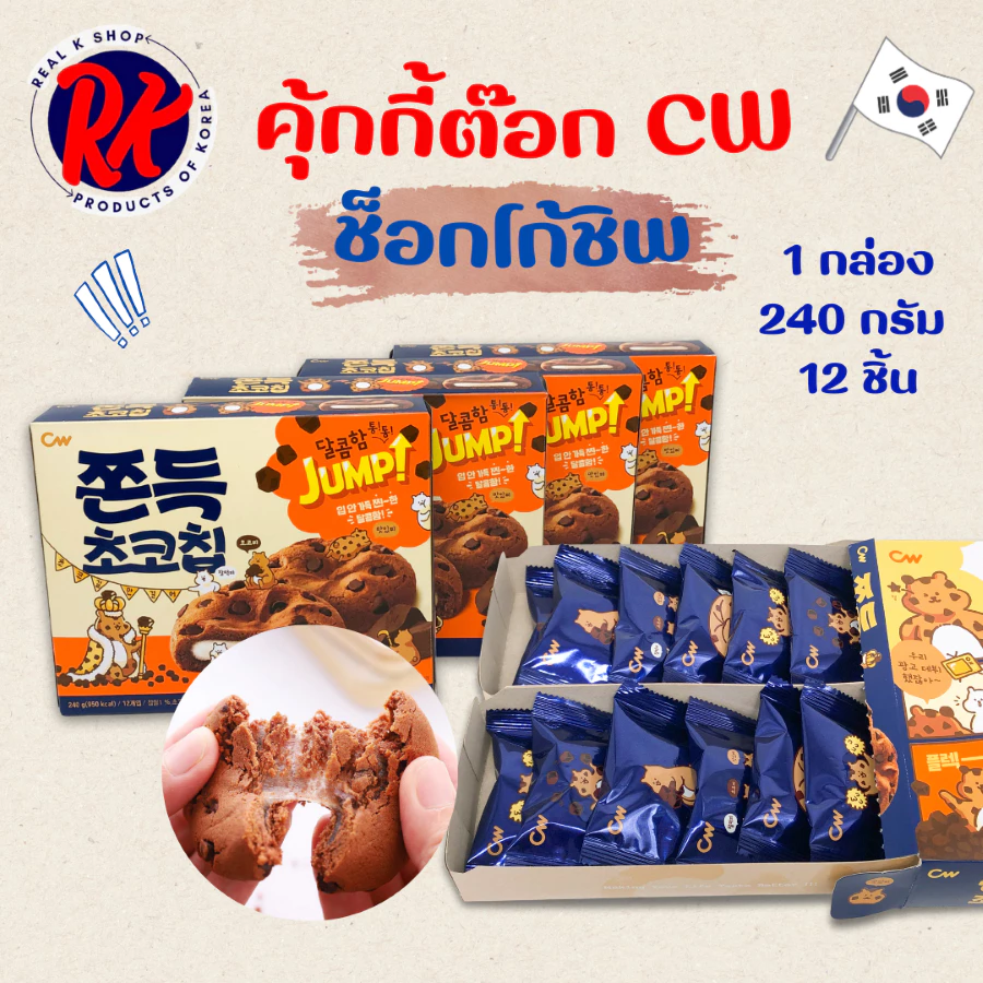 ขนมคุกกี้ต๊อก Chocolate Cookie คุกกี้เกาหลี 90g 240g คุ๊กกี้สอดใส้โมจิ ขนมเกาหลี ขนมต๊อกคุ๊กกี้ 쫀득