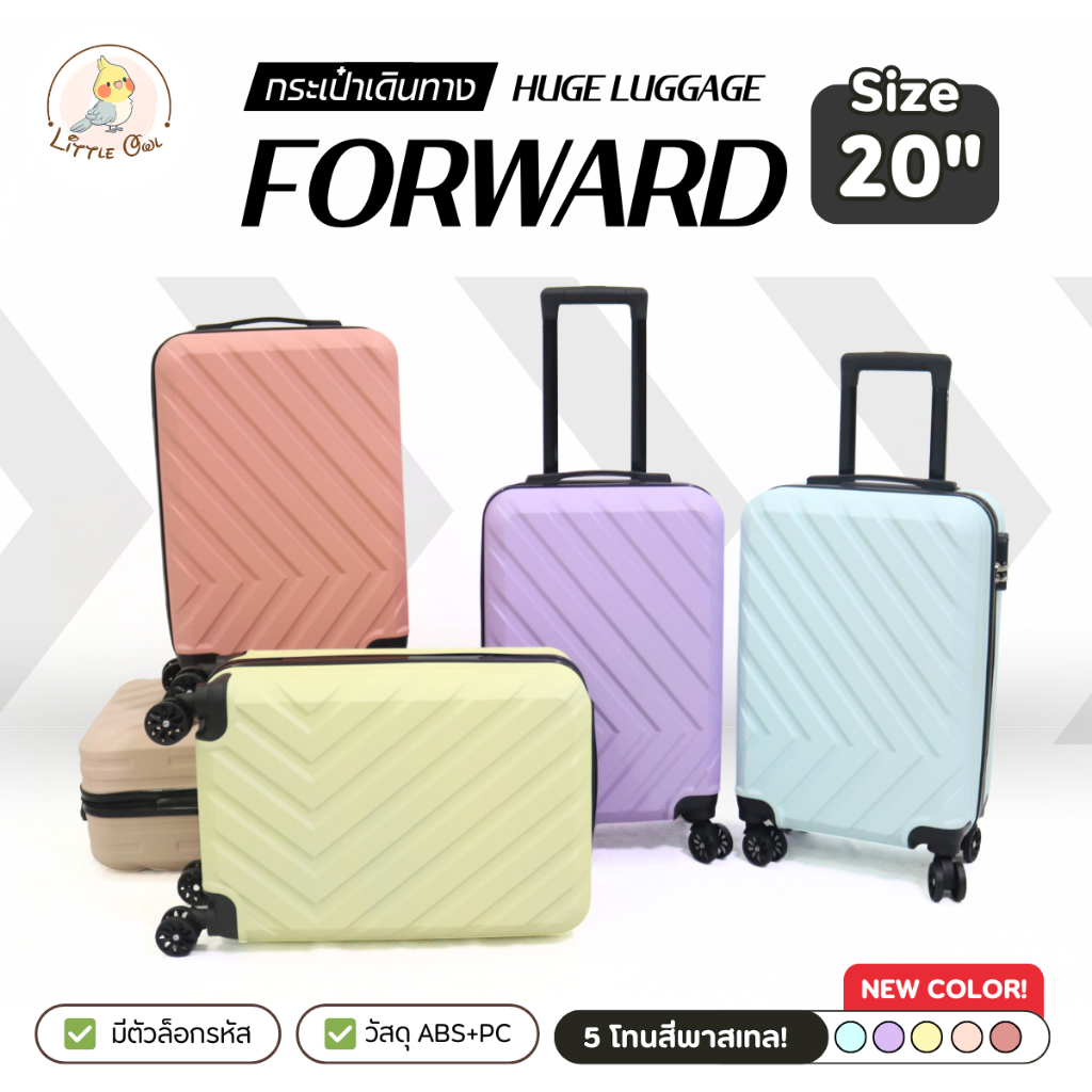 [ส่งด่วน] กระเป๋าเดินทาง รุ่น FORWARD HUGE ของเเท้ มีให้เลือก 15สี ขนาด 20 นิ้ว กระเป๋าเดินทางล้อลาก ABS+PC กระเป๋าเดิน