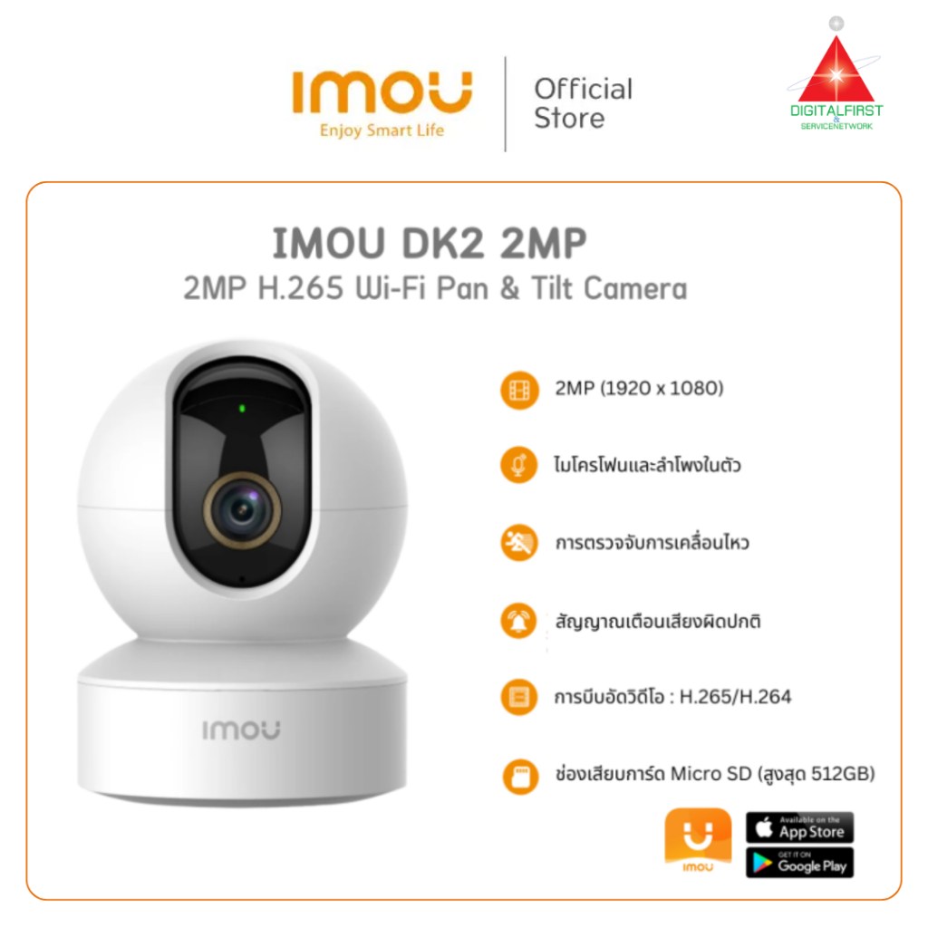 กล้องวงจรปิด IMOU รุ่น IPC-DK2 2MP WIFI