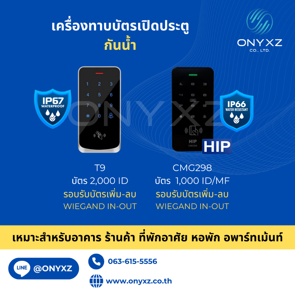 T9 และ HIP CMG298 ทาบบัตรกันน้ำ เหมาะสำหรับอาคาร ร้านค้า ที่พักอาศัย หอพัก อพาร์ทเม้นท์