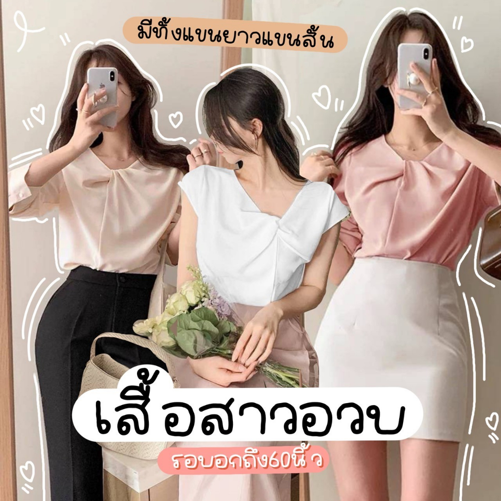 C611-C612 เสื้อสาวอวบสไตล์เกาหลี อกใหญ่ถึง 60 นิ้ว แต่งม้วนที่อก มีแบบแขนยาว-แบบแขนสั้น เรียบหรู ลุคลูกคุณหนูดูแพง