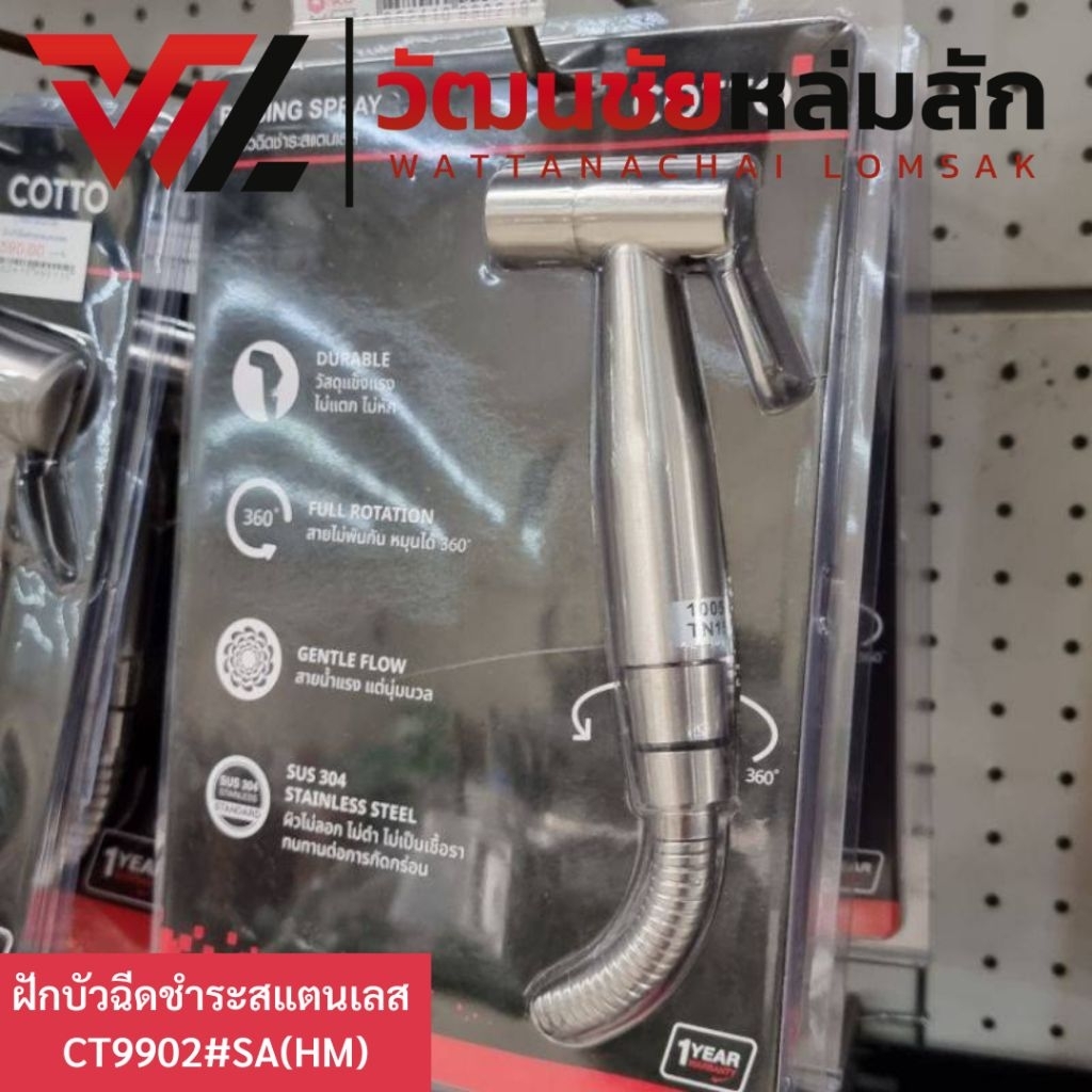 COTTO สายฉีดชำระ สแตนเลส รุ่น CT9902#SA(HM)