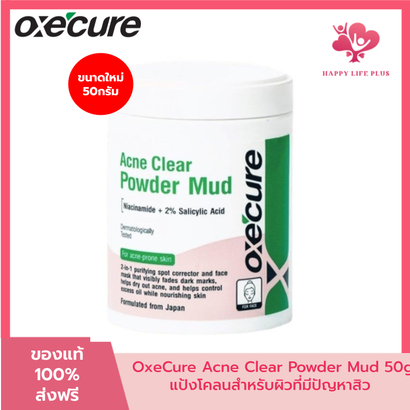 แป้งโคลน Oxecure Acne Clear Powder Mud50g.อ๊อกซีเคียว แป้งโคลนสำหรับผิวที่มีปัญหาสิว