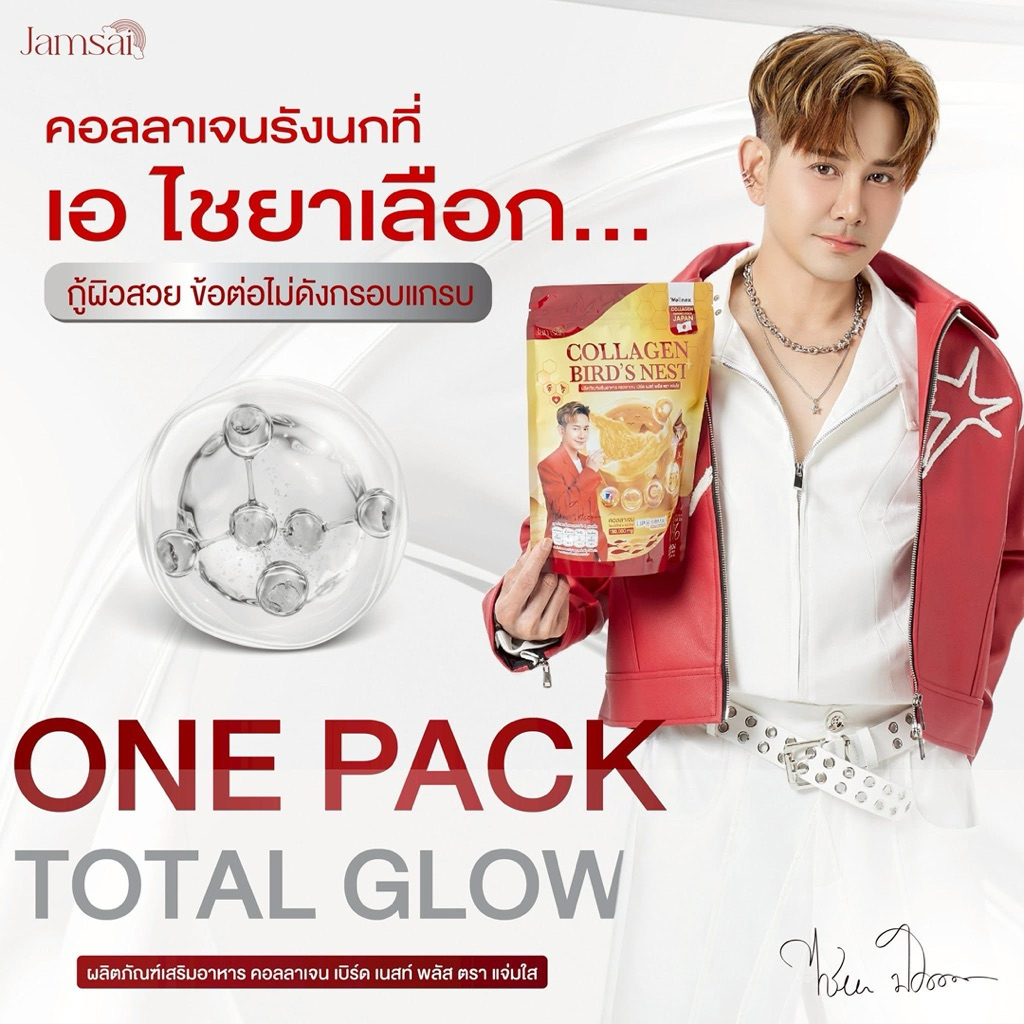 ของแท้ คอลลาเจน รังนก เอไชยา แจ่มใส Jamsai COLLAGEN BIRD'S NEST บำรุง  ข้อต่อ กระดูก คอลลาเจนรังนก ผิวใส แต่งตึง อิ่มน้ำ - รูปที่ 2