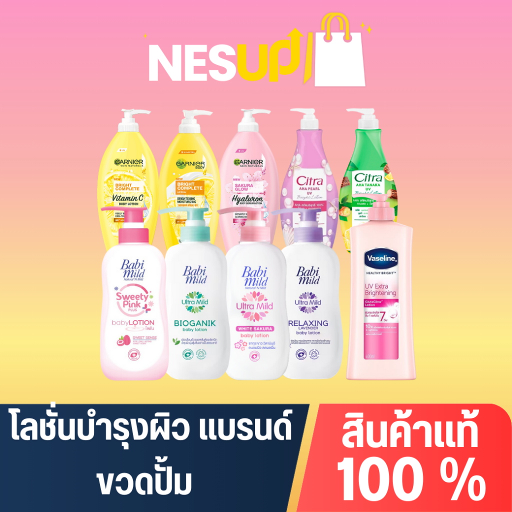 โลชั่นบำรุงผิว ขวดปั้ม Babimild Citra Garnier