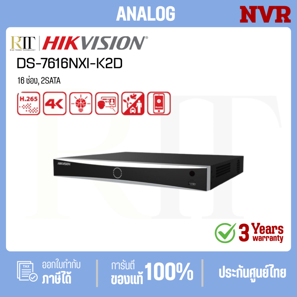 HIKVISION  เครื่องบันทึก  IP 16 ช่อง DS-7616NXI-K2