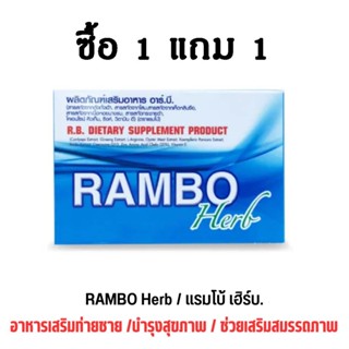 ซื้อ 1 แถม 1 แคปซูล Rambo Herb ผลิตภัณฑ์อาหารเสริม 4capsule …