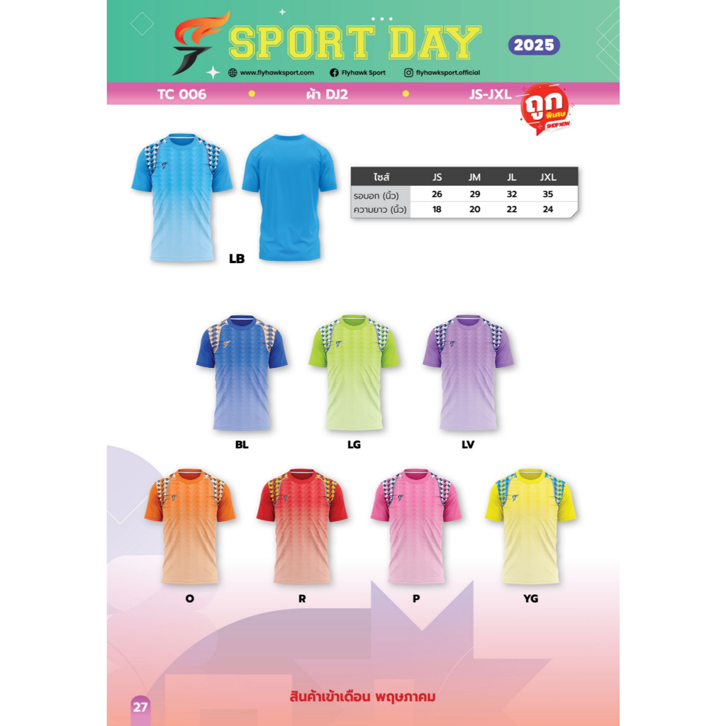 เสื้อกีฬาเด็ก คอกลม TC006 ยี่ห้อSport Day