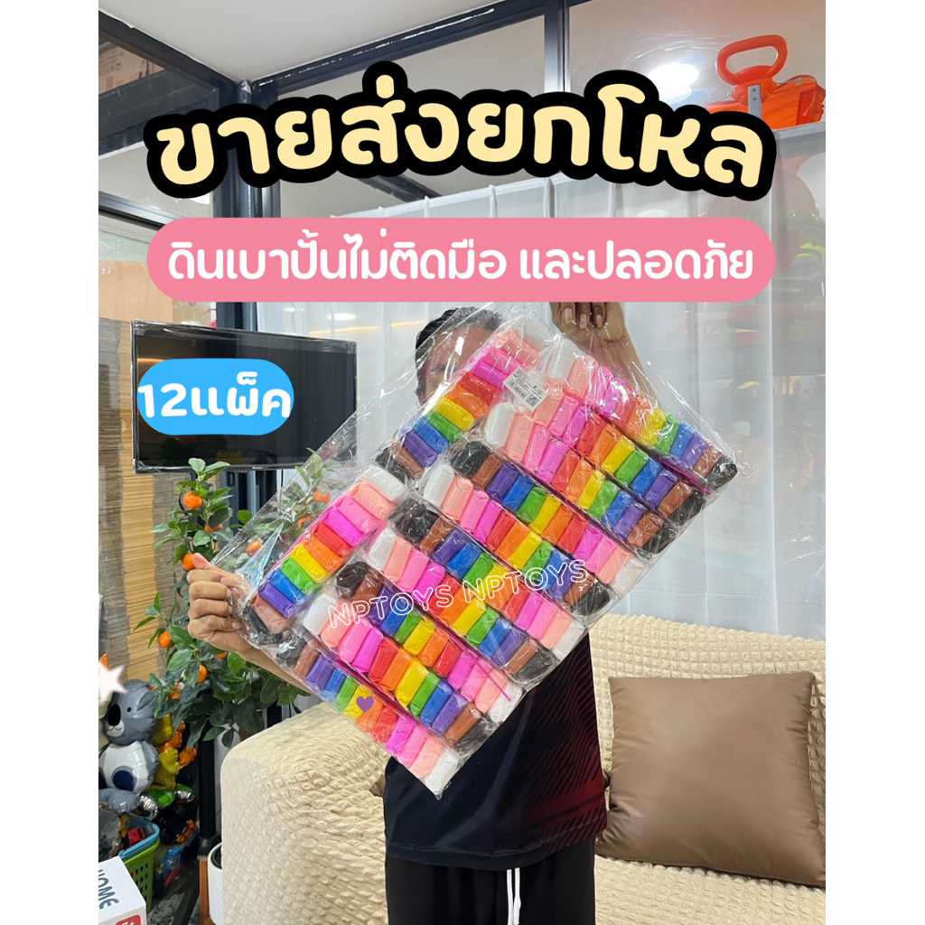 (ยกโหล12แพ็ค) ดินเบา ดินเบาของเล่นปลอดภัยไร้สารเคมี No.AGZ-Z3