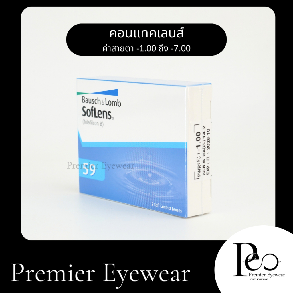 พร้อมส่ง คอนแทคเลนส์ เลนส์สัมผัส บอช แอนด์ ลอมบ์ Bausch&Lomb ชนิด รายเดือน บรรจุ 2 ชิ้นby Premier Ey