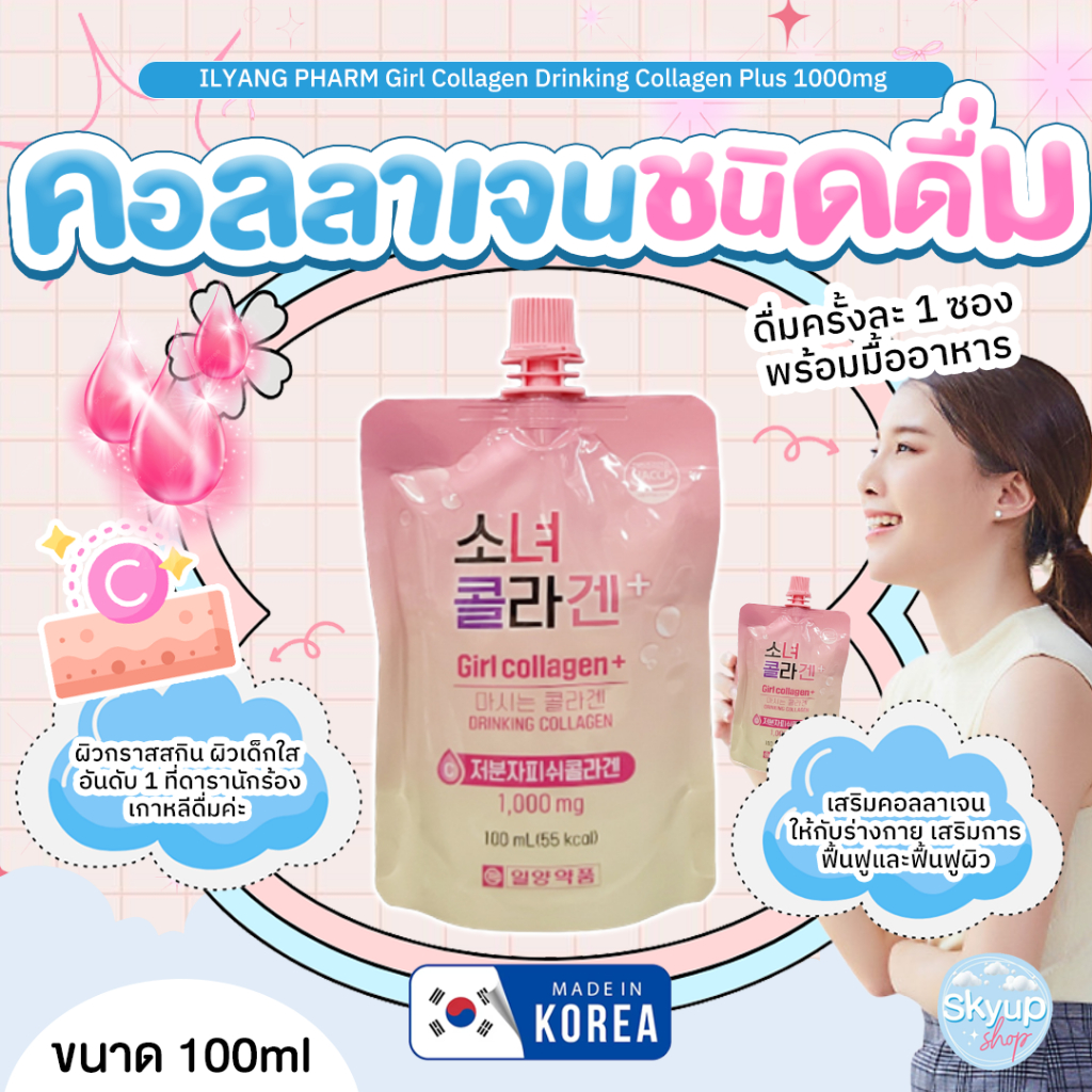 (☁️แท้/พร้อมส่ง☁️) ILYANG PHARM Girl Collagen Drinking Collagen Plus 1000mg 100ml (55 kcal)  คอลลาเจ