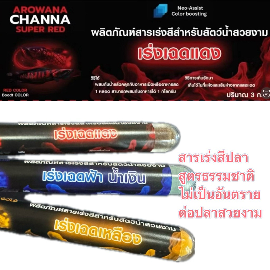 วิตามินเร่งสีปลา(สารเร่งสีปลา สวยงาม) เร่งสีปลาช่อนเร่งสีปลามังกรและปลาสวยงาม