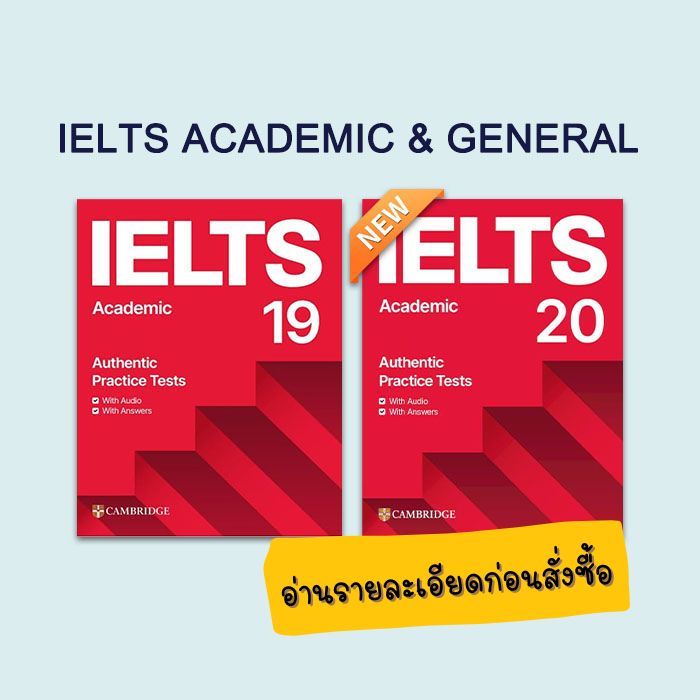 หนังสือ IELTS Academic 1-20 & General 11-19 (อ่านรายละเอียดก่อนสั่งซื้อ)