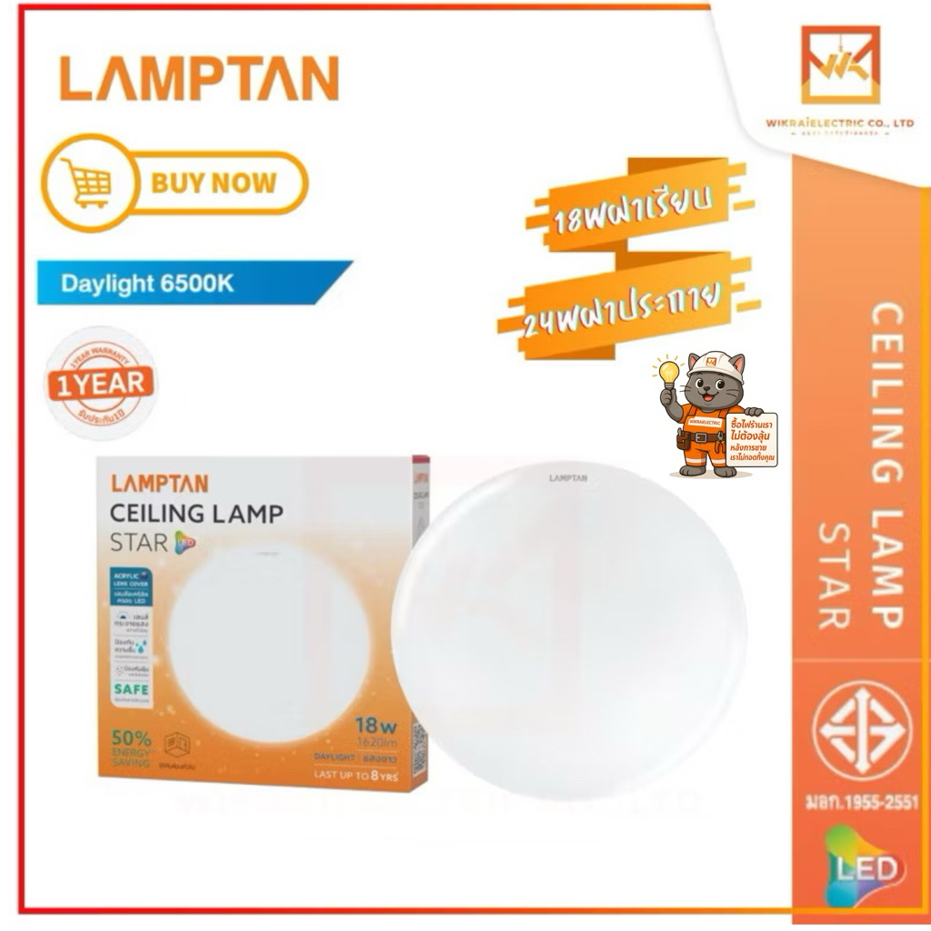 Lamptan โคมไฟเพดาน โคมซาลาเปา LED รุ่น Star 18W 24W แสงขาว