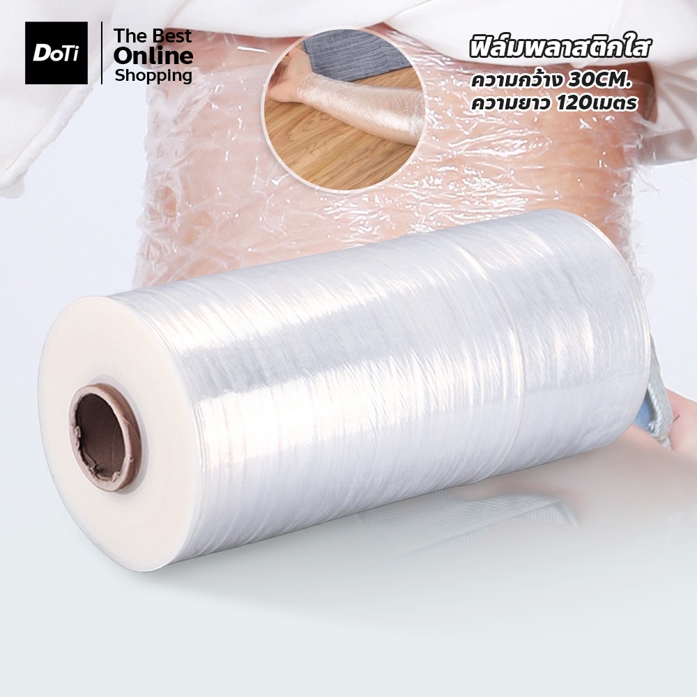 แรปพลาสติกพันร่างกาย ม้วนใหญ่ ใช้งานได้หลากหลาย Body Wrap หน้ากว้าง 30cm