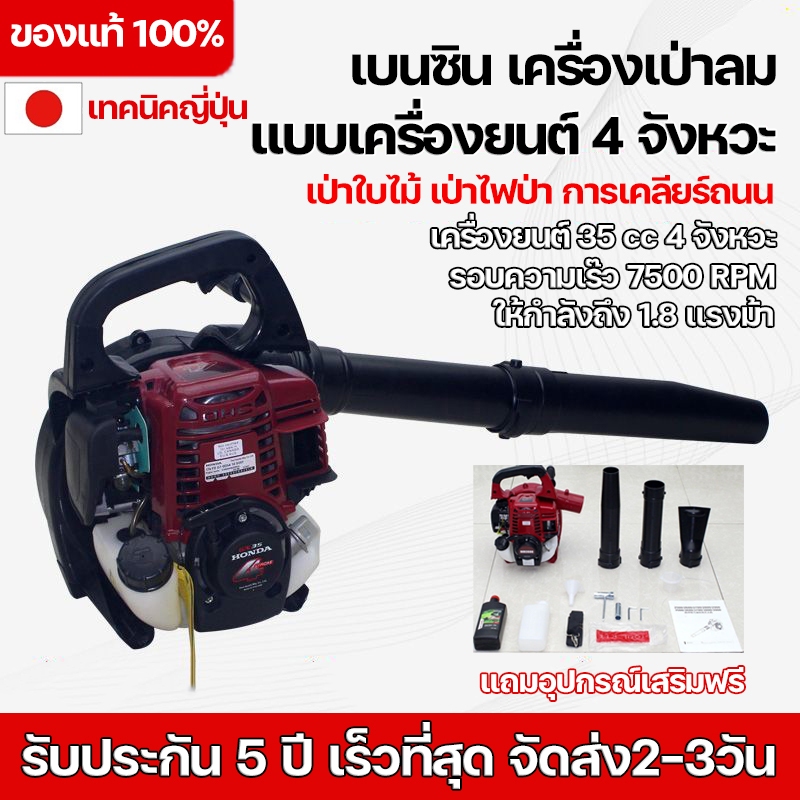 เครื่องเป่าลม เบนซิน เครื่องเป่าลม  เครื่องเป่าลมน้ำมัน แบบเครื่องยนต์ 4 จังหวะ  จังหวะ35ซีซี 1.8 แร