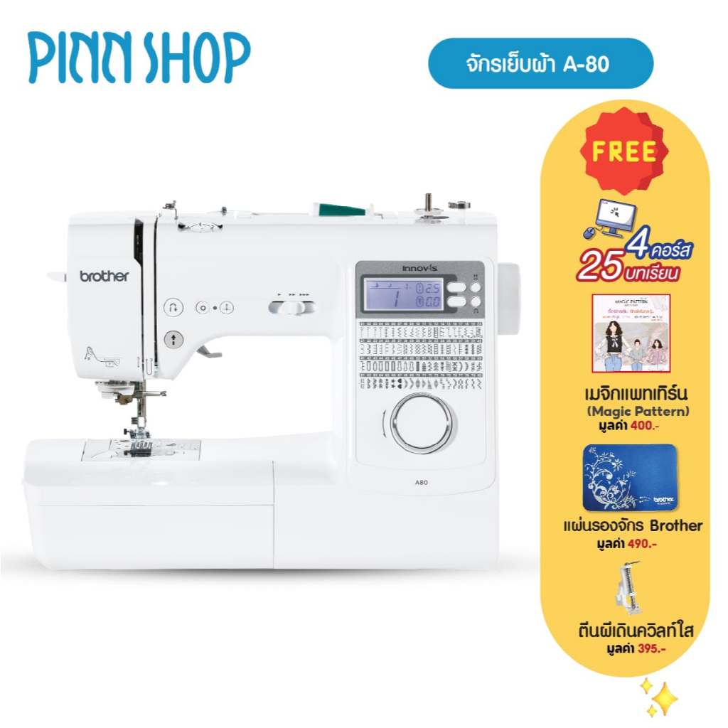 [สินค้าพร้อมส่ง] Brother จักรเย็บผ้าระบบคอมพิวเตอร์ A80 รุ่นท็อป ทันสมัย ใช้ง่าย ลายเยอะ