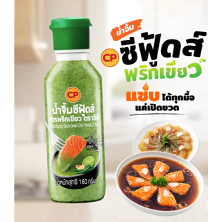 🚀(สั่งปุ๊บ ส่งปั๊บ) น้ำจิ้มซีฟู้ดส์ CP เปรี้ยวซี๊ด จี๊ดถึงใจ ใช้มะนาวแท้ จิ้มกับอะไรก็อร่อย