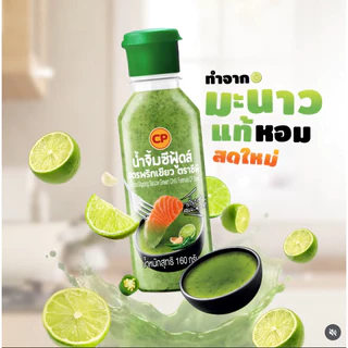 🚀(สั่งปุ๊บ ส่งปั๊บ) น้ำจิ้มซีฟู้ดส์ CP เปรี้ยวซี๊ด จี๊ดถึงใจ ใช้มะนาวแท้ จิ้มกับอะไรก็อร่อย