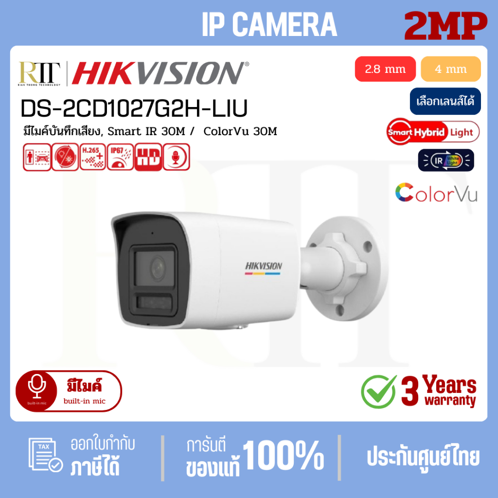 HIKVISION  กล้องวงจรปิด IP 2 ล้านพิกเซล   รุ่น DS-2CD1027G2H-LIU