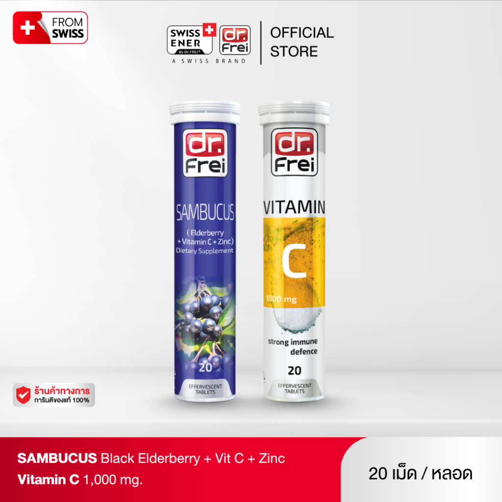 [เซตคู่] - Dr.Frei Sambucus Immuno + VitC  [เม็ดฟู่ ดร.ฟราย แซมบูคัส + วิตซี]