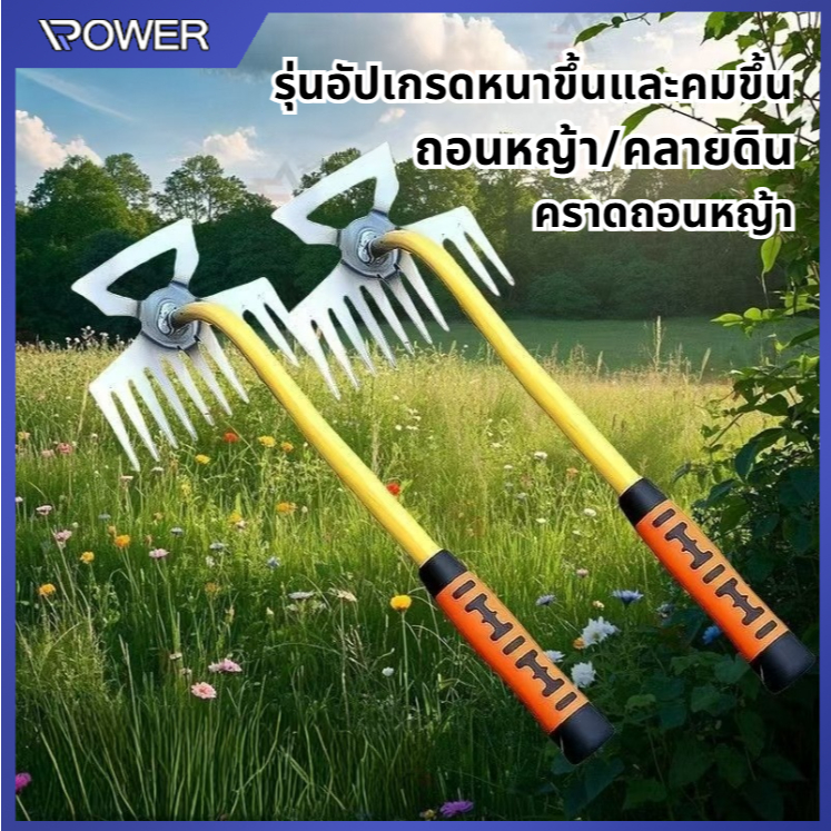 ปลีก/ส่ง  คราดถอนหญ้า คราดมีด้าม คาดหญ้าเหล็ก คราดถากหญ้า ฟันถากหญ้า ในการเกษตรเครื่องมือสำหรับการทำสวน