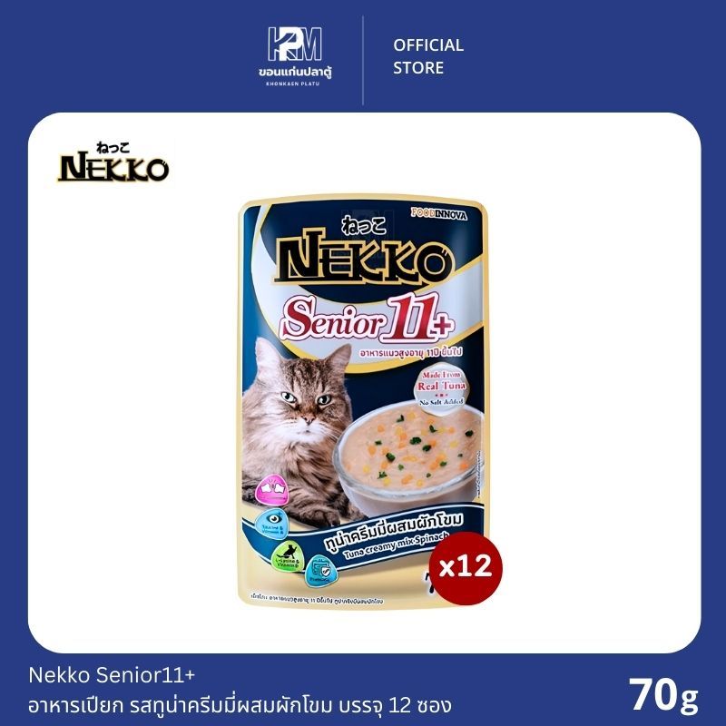 Nekko Senior11+ Tuna Creamy mix Spinach อาหารเปียก รสทูน่าครีมมี่ผสมผักโขม ขนาด 70 G. (x12ซอง)