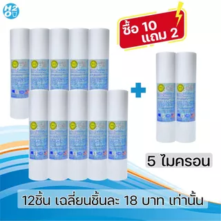 TEMA ไส้กรองน้ำ PP กรองละเอียด 1 5 10 ไมครอน 10 นิ้ว Sediment ไส้กรองหยาบ (ซื้อ10ฟรี2) มาตรฐาน FDA