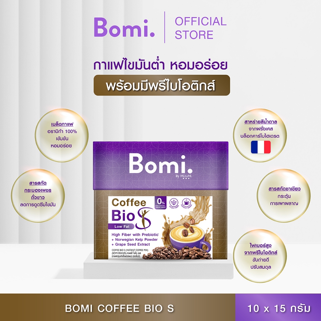 Bomi Coffee Bio S(10x15g)โบมิ คอฟฟี่ ไบโอ เอส มีพรีไบโอติกส์และไฟเบอร์