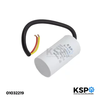 คาปาซิเตอร์ 6uF 500V เครื่องซักผ้า ปั๊มน้ำ ตัวกลมมีสาย อะไหล่เครื่องซักผ้า