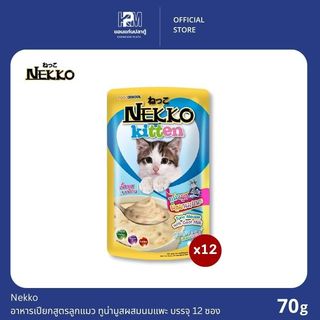 Nekko อาหารเปียกแมว สูตรลูกแมว ทูน่ามูสผสมนมแพะ ขนาด 70g.(x12 ซอง)