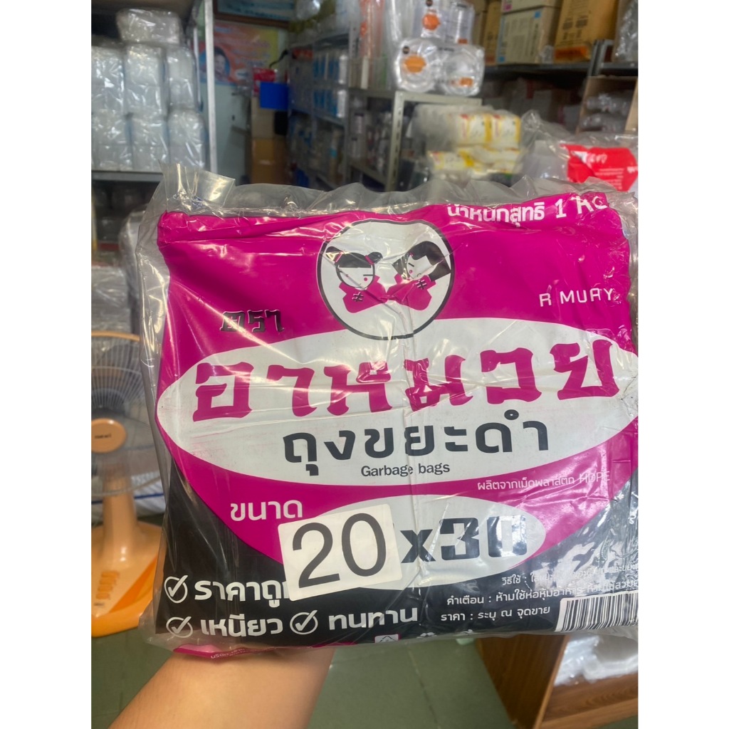 ถุงขยะเกรดA หนาอย่างดี ขนาด 20x30 แพคละ1กิโล ถุงขยะคุณภาพสูง สำหรับใช้งาน อาหมวย