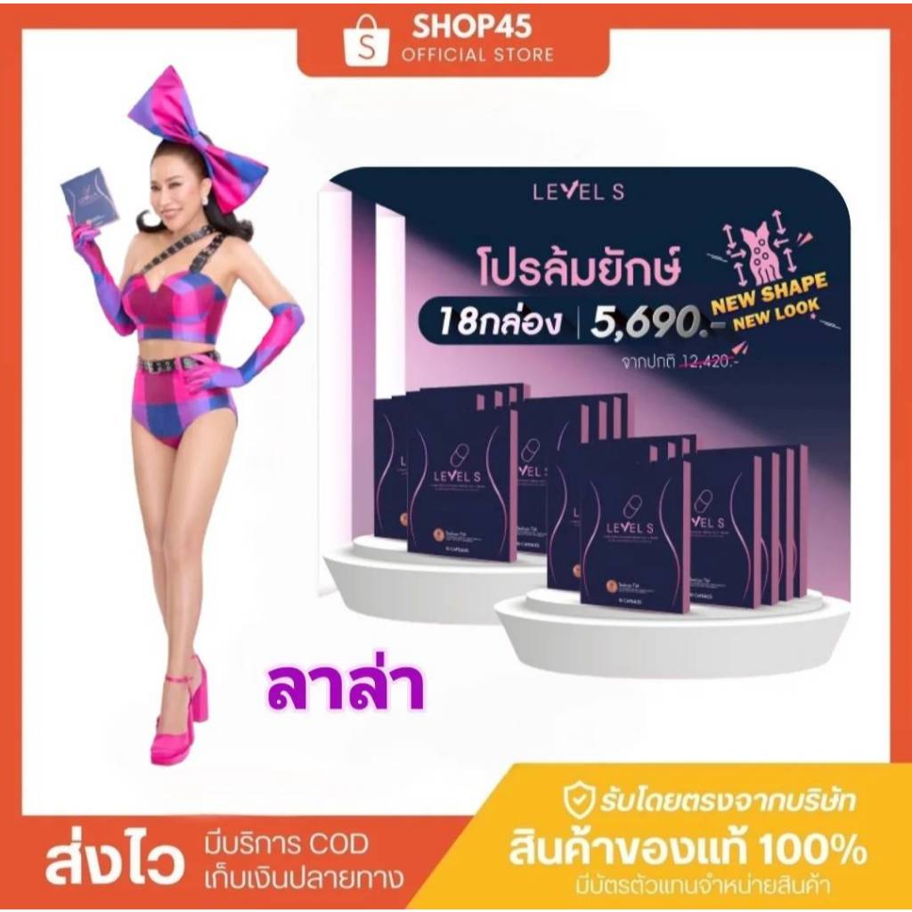 ใหม่พร้อมส่ง+ส่งฟรี  LEVELS S SERIES เอสซีรีย์ FIBER S ลาล่า ของแท้ มีบัตรตัวแทน รับตรงจากบริษัท