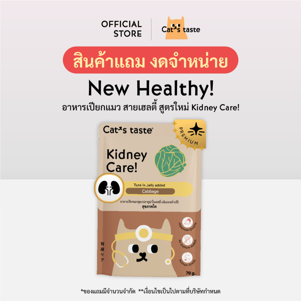 สินค้าของแถม Kidney Care