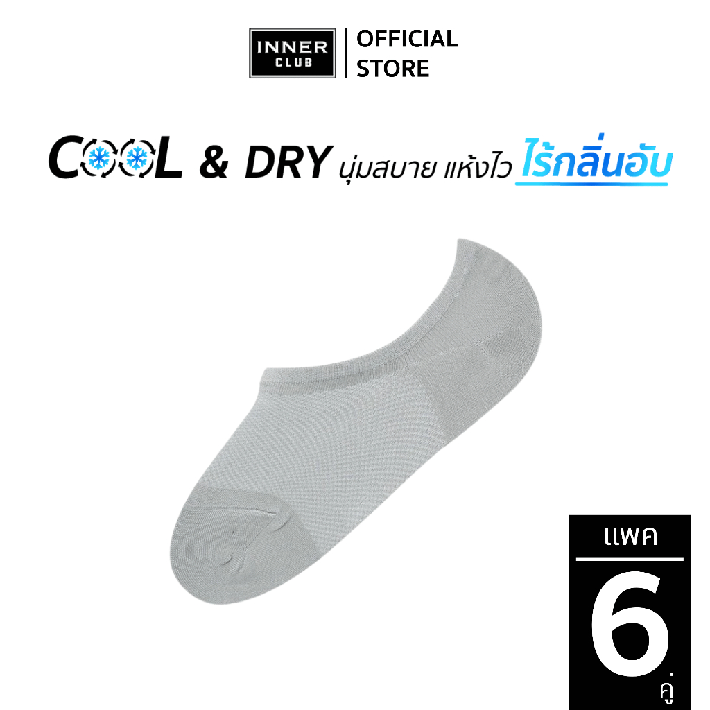 INNERCLUB ถุงเท้าชาย (Free Size 6 คู่) ข้อเว้า สีเทาอ่อน Cool & Dry นุ่ม สบายเท้า
