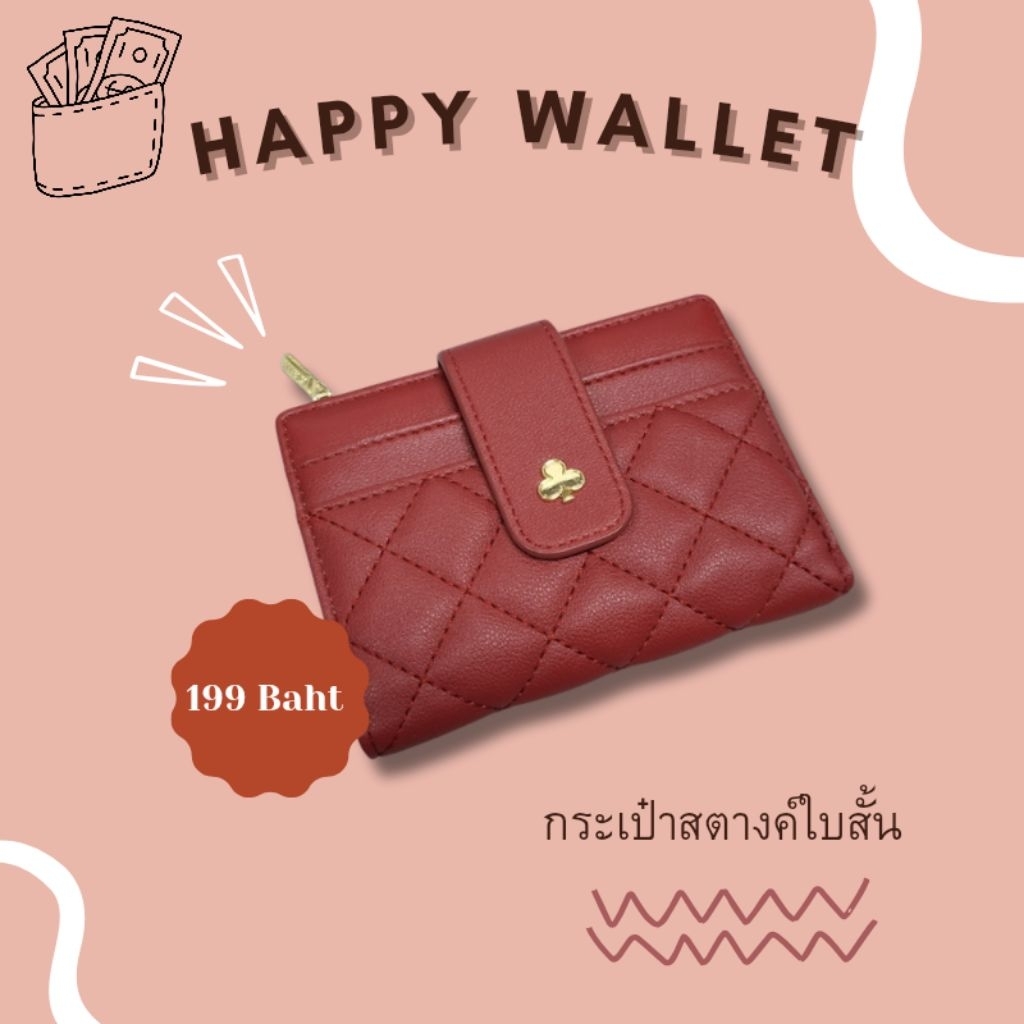 กระเป๋าสตางค์ใบสั้น CICELLE  สีแดง
