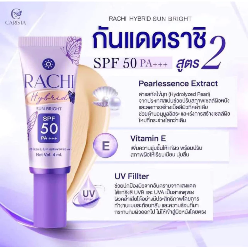 1 แถม 1 กันแดดราชิสูตร 2 RACHI Hybrid Sun Bright SPF 50 PA+++ ขนาด 4 ml. ผิว สกินแคร์ thumbnail 3