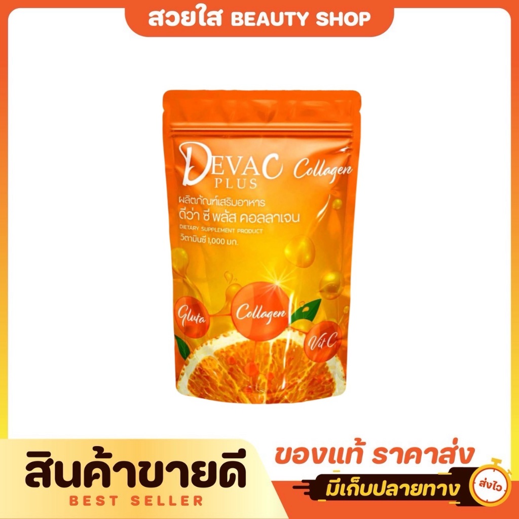 Deva C Plus ดีว่า ซี พลัส คอลลาเจน วิตมินซี ผลิตภัณฑ์เสริมอาหาร 1 ห่อ บรรจุ 30 ซอง บำรุงผิว
