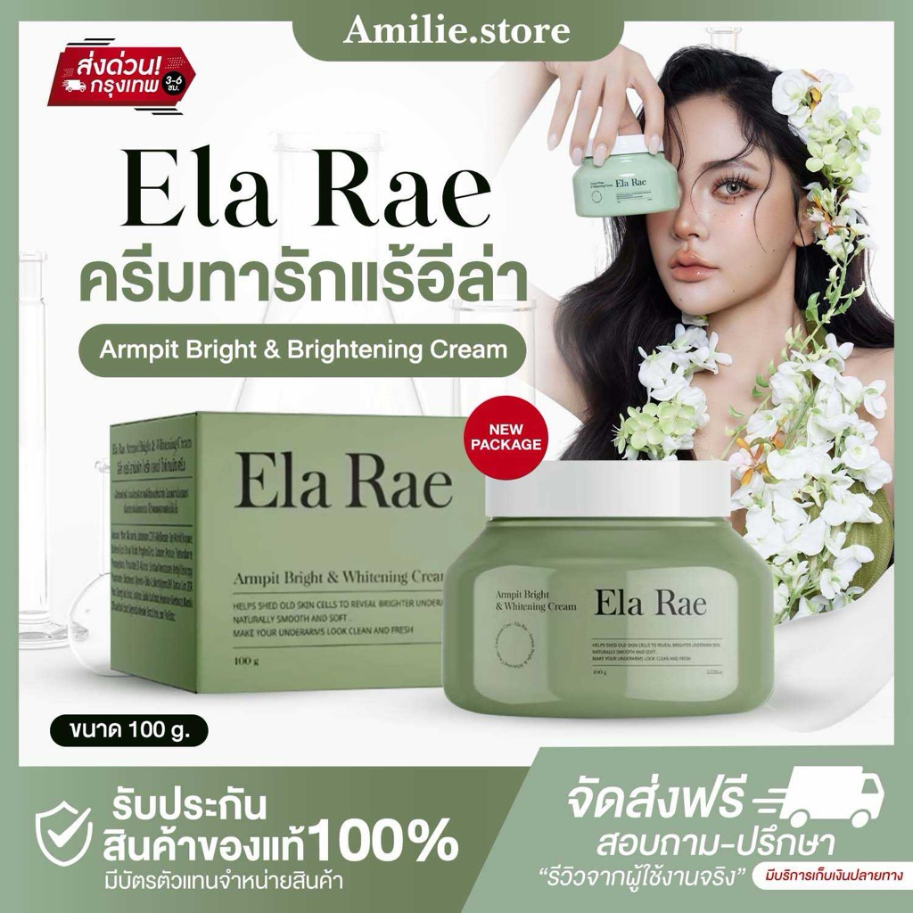 {🐻ในไลฟ์ลด50%+ส่งด่วนทุกวัน} ครีมรักแร้ อีล้า ELA RAE  CREAM อีล่าแร้ อีล่าแรร์ ไวท์เทนนิ่ง ครีม รักแร้ กลิ่นตัว
