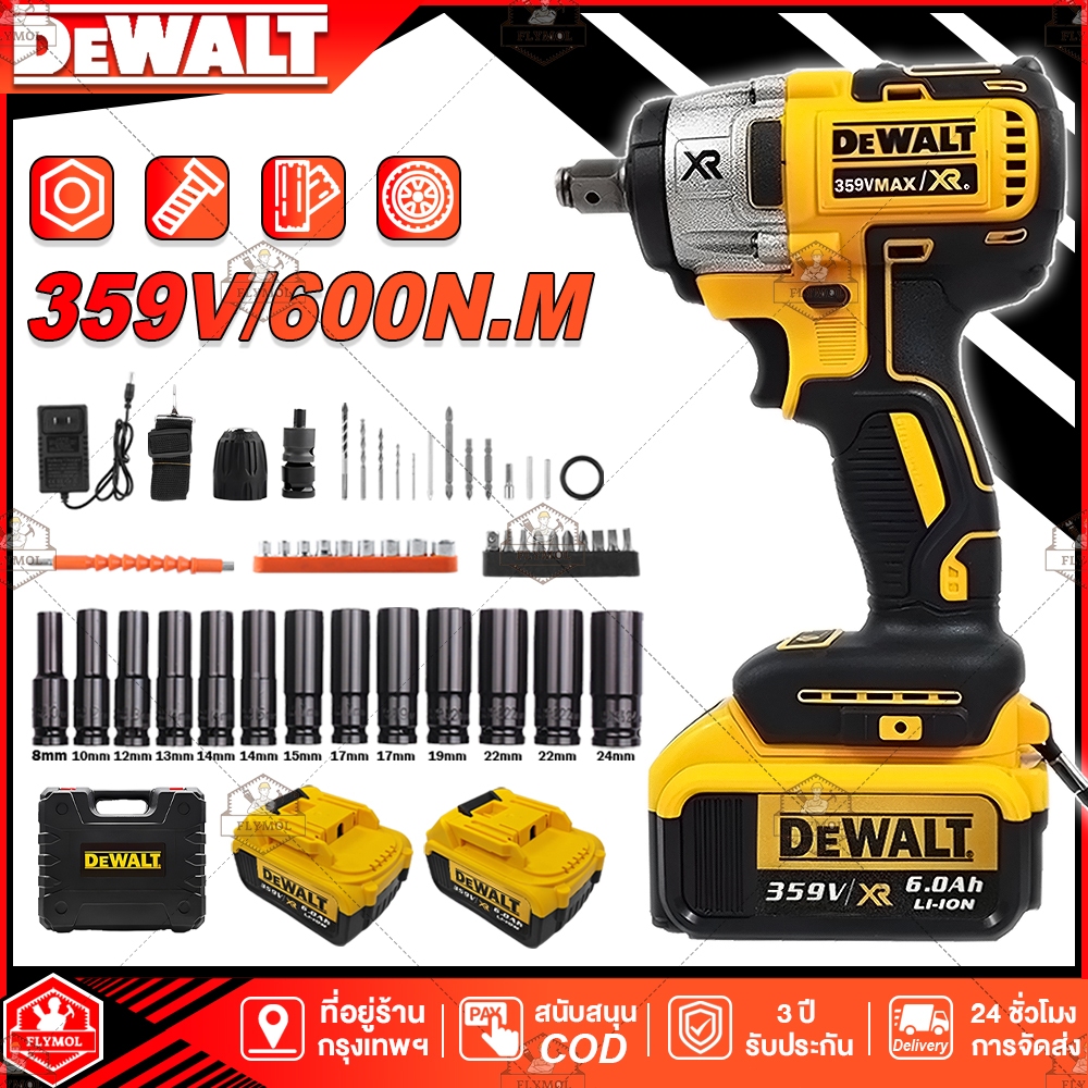 DEWALT 359V ประแจไฟฟ้า 600N.M 3in1บล็อกไฟฟ้าไร้สาย มาพร้อมแบตเตอรี่ลิเธียม 2 ก้อน และปลอก 13 อัน แรงบิดสูง บล็อกแบตเตอร