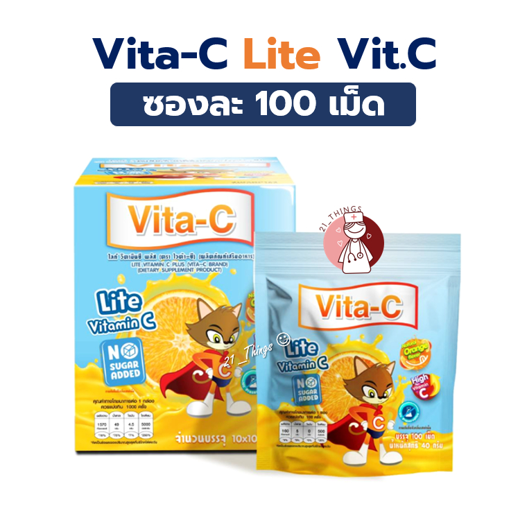 Vita-C Lite Vitamin C Plus ไวต้า-ซี ไลท์ วิตามินซี พลัส ซองละ 100 เม็ด
