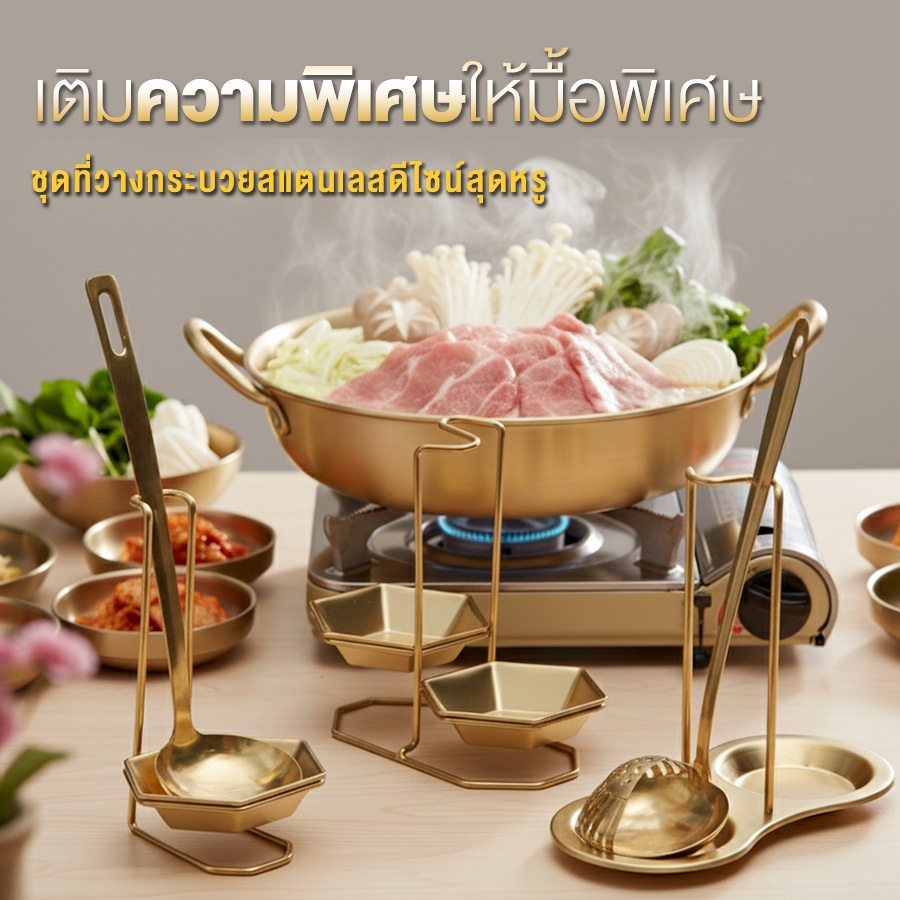 ชุดกระบวยตัก + ที่วางกระบวย สแตนเลสสีทองหรูหรา เหมาะกับ ตักซุป เกรดโรงแรม กระบวยสุกี้ พร้อมส่งในไทย