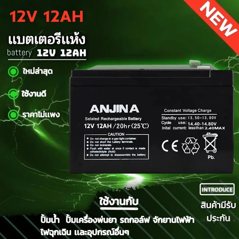 แบตเตอรี่ 12V 12Ah / 8Ah แบตเตอรีแห้ง + เครื่องชาร์จ แบตเตอรี่เครื่องพ่นยา เครื่องมือเกษตร ไฟฉุกเฉิน แบตรถไฟฟ้า สำรองไฟ thumbnail 3