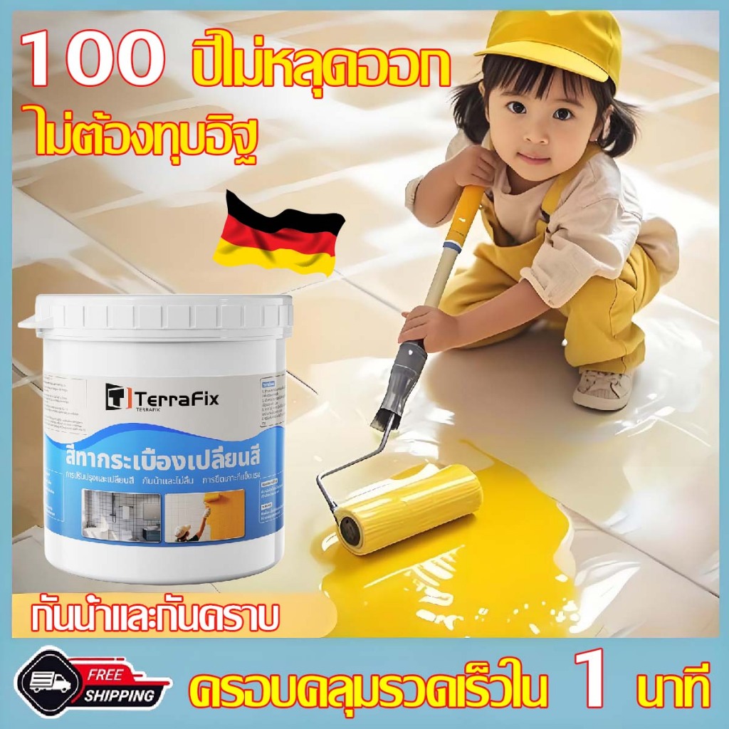 มันจะไม่ลอกออกเป็นเวลา 80 ปี สีทากระเบื้อง 1kg สีทาพื้น-ผนังกระเบื้องห้องน้ำ สีทาพื้น สีทาห้องน้ำ สีทาพื้นกระเบื้อง