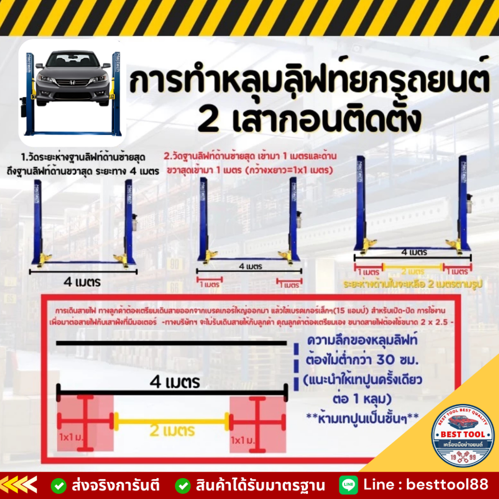 ลิฟท์ยกรถยนต์ ลิฟท์ยกรถ 2 เสา คานล่าง 4.5 ตัน (ปลดล็อค 2 ข้าง) ฮ้อยยกรถ ซ่อมรถยนต์ - รูปที่ 6