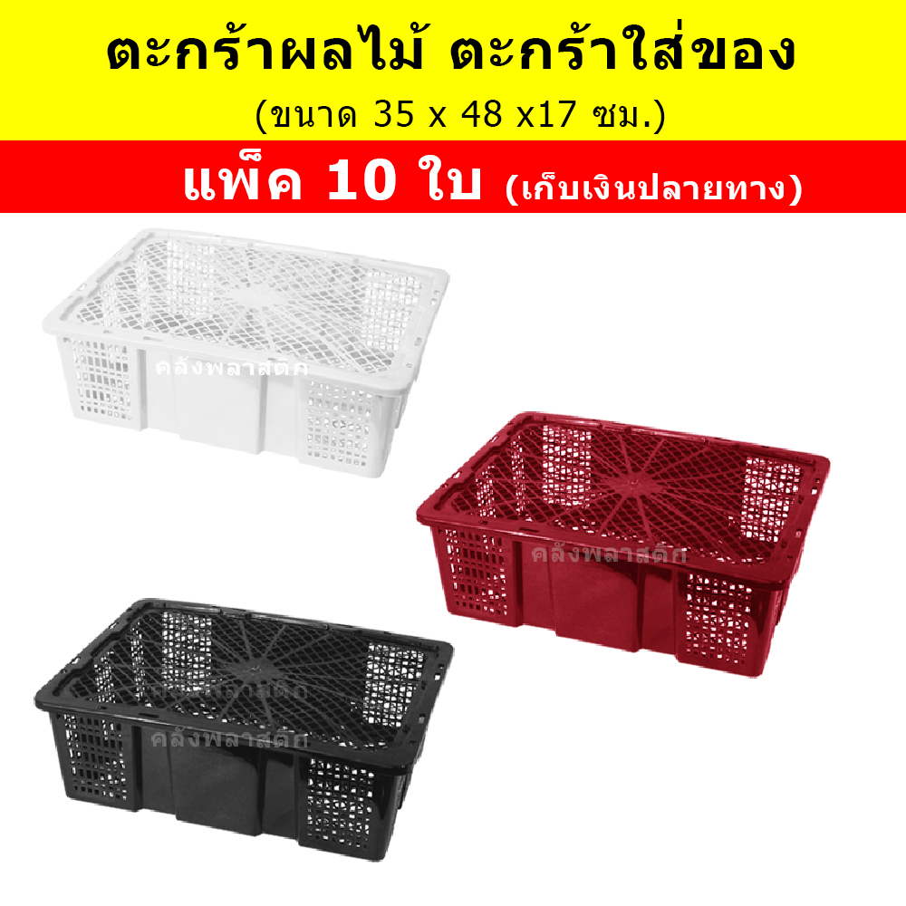 ตะกร้าพลาสติก มีฝาปิด (แพ็ค10ใบ) รองรับ 9-12 กิโลกรัม -ตะกร้าลำไย ตะกร้ามังคุด - 0006
