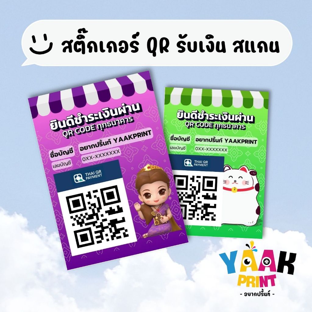 ป้ายสติ๊กเกอร์ สแกนจ่าย รับเงิน Qr Code ลายเรียกทรัพย์ เคลือบฟิมล์ A6 A5 A4 A3